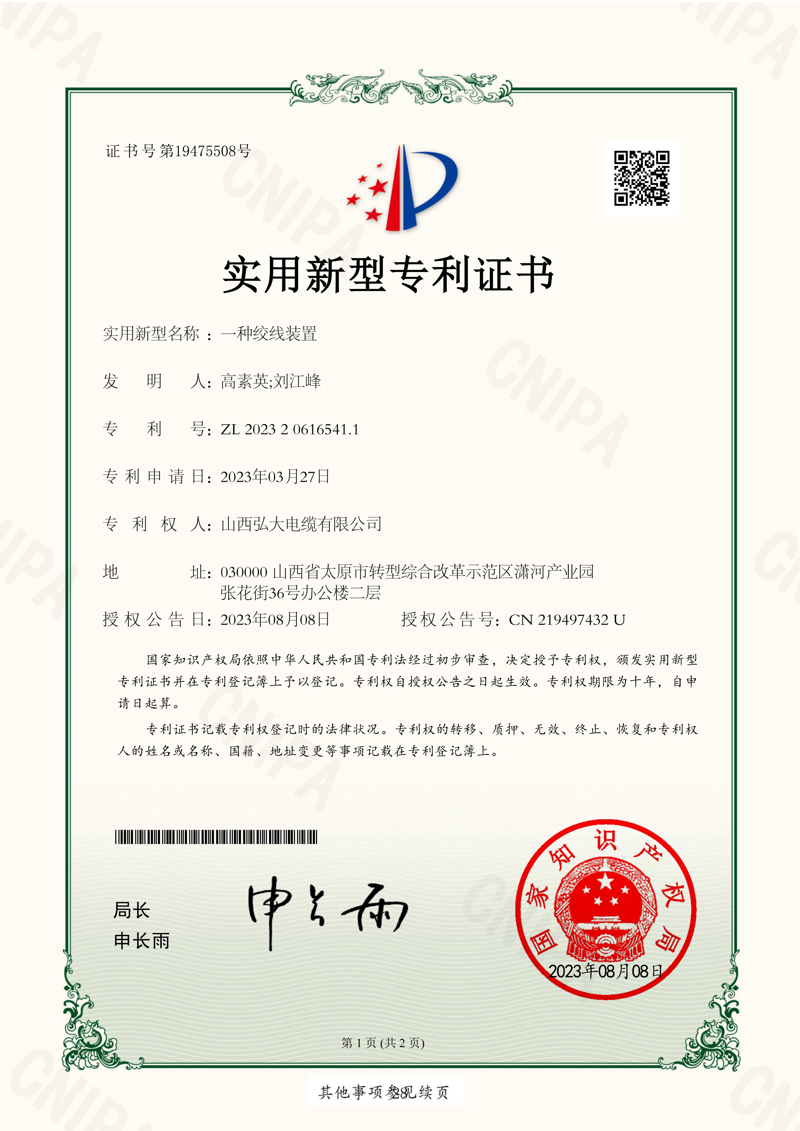 Utility model patent certificate