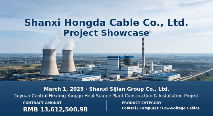 Hongda Cable project performance in public utility construction